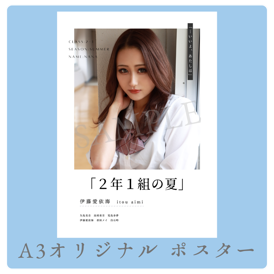 A3オリジナルポスターの画像