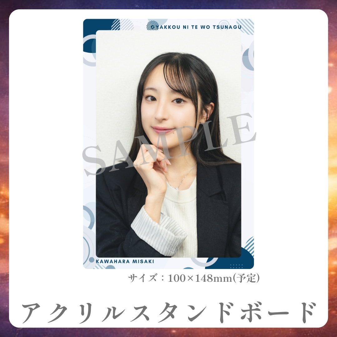 アクリルスタンドボードの画像