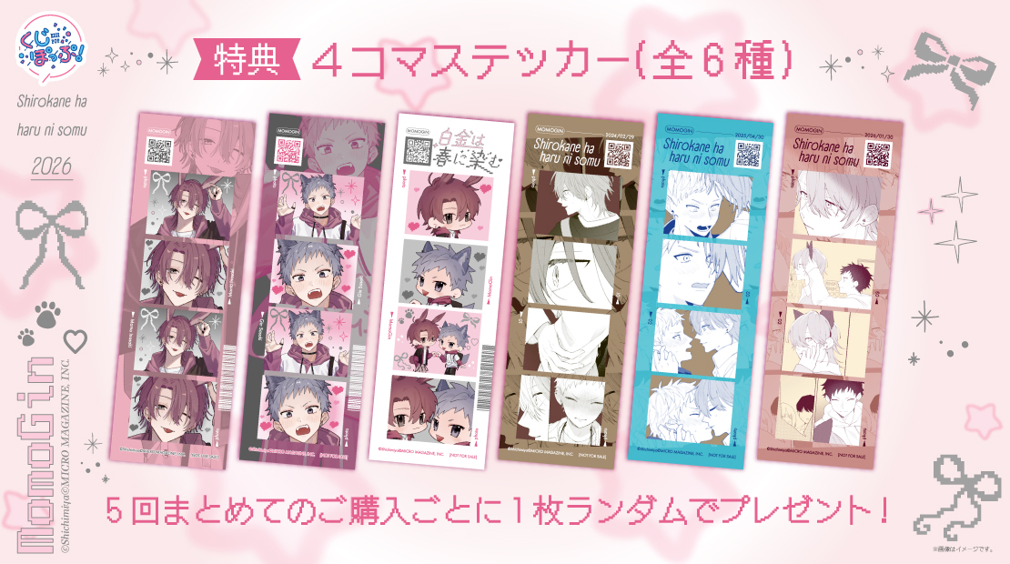 4コマステッカーの画像