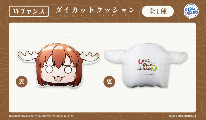 ダイカットクッションの画像