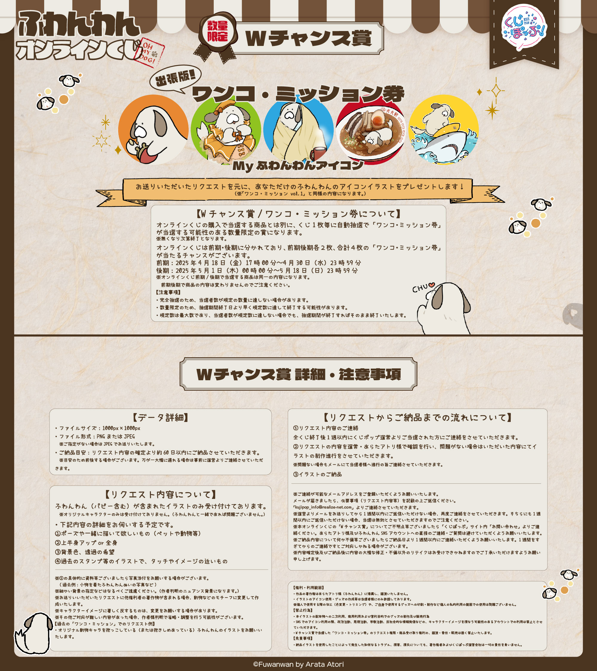 ワンコ・ミッション券の画像