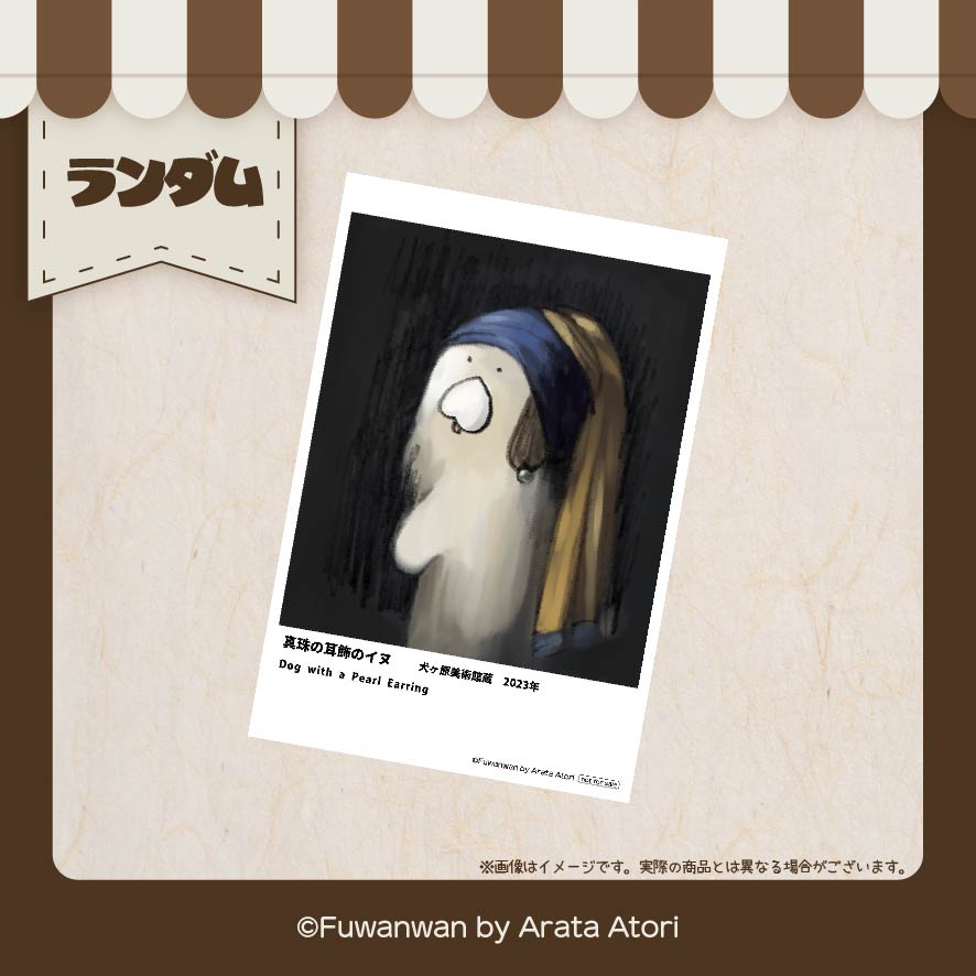 美術館に寄贈された犬名画の画像