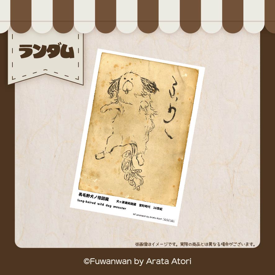 美術館に寄贈された雑種犬の画像