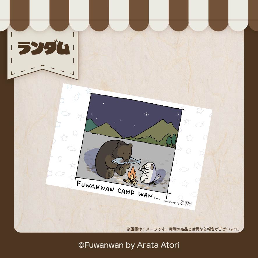 キャンプイヌの画像