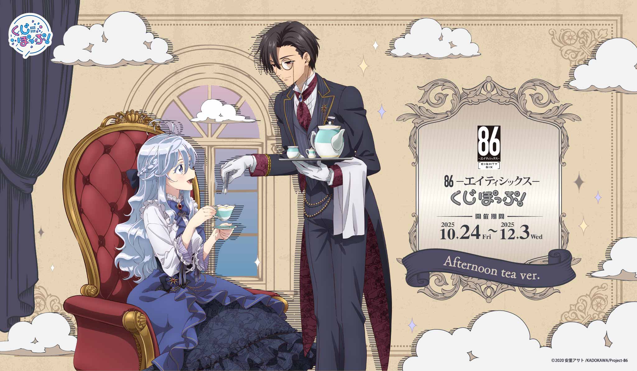 ⚡新品未開封⚡86 シン＆レーナ A3クリアポスター オンラインくじ 86 レーナ A3クリアポスター エイティシックス オンラインくじ 86