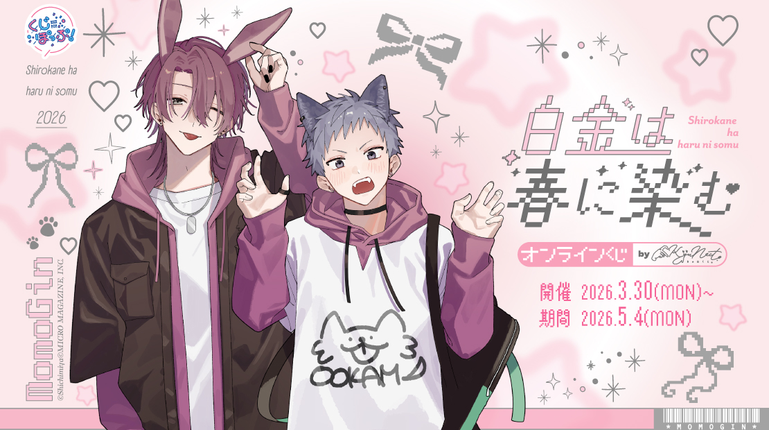 『白金は春に染む』オンラインくじのメイン画像