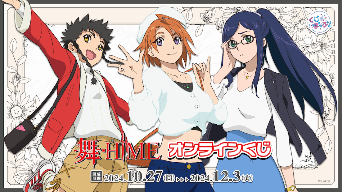 「舞-HiME」　オンラインくじの画像