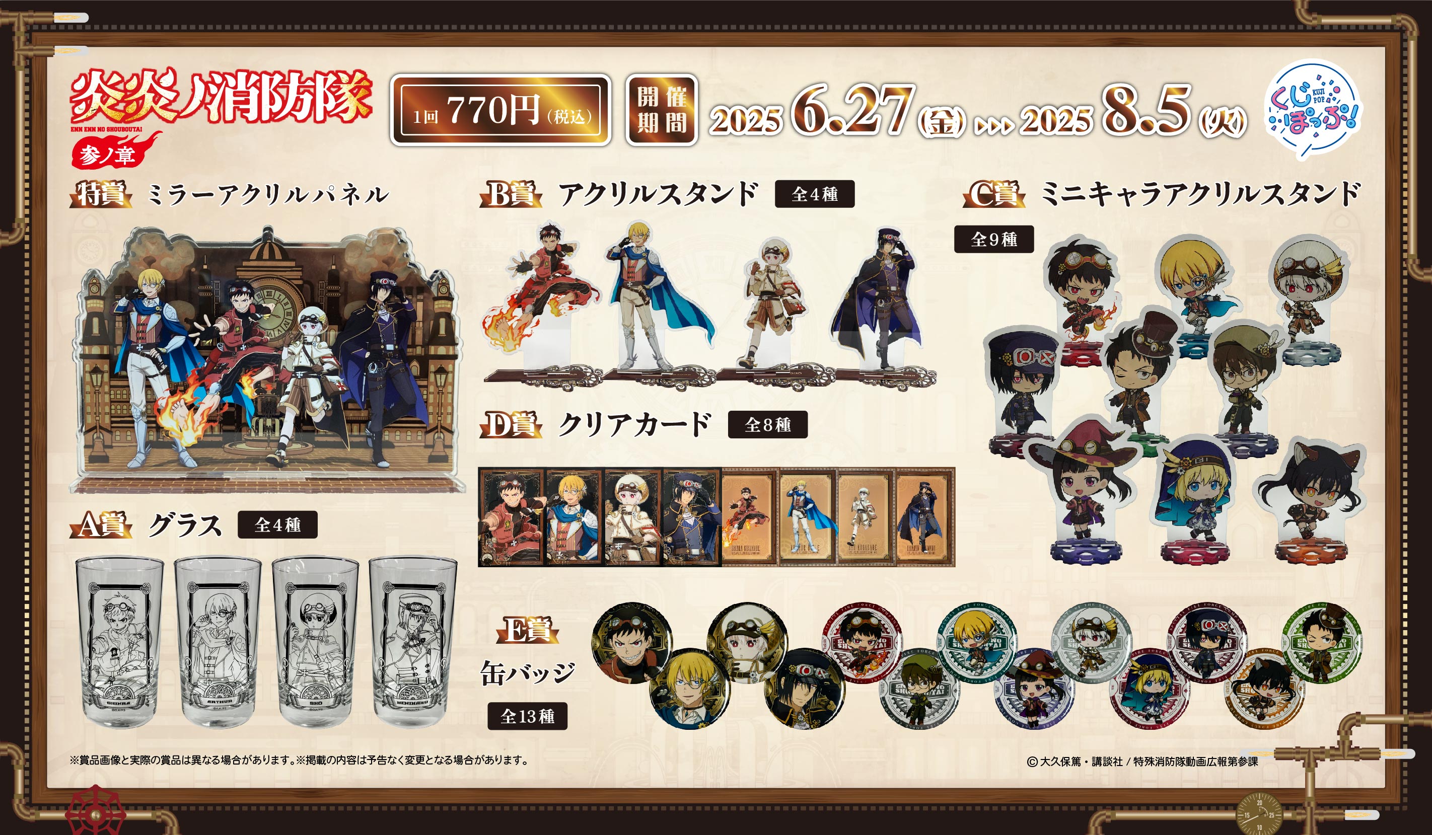 炎炎ノ消防隊　オンラインくじの紹介画像