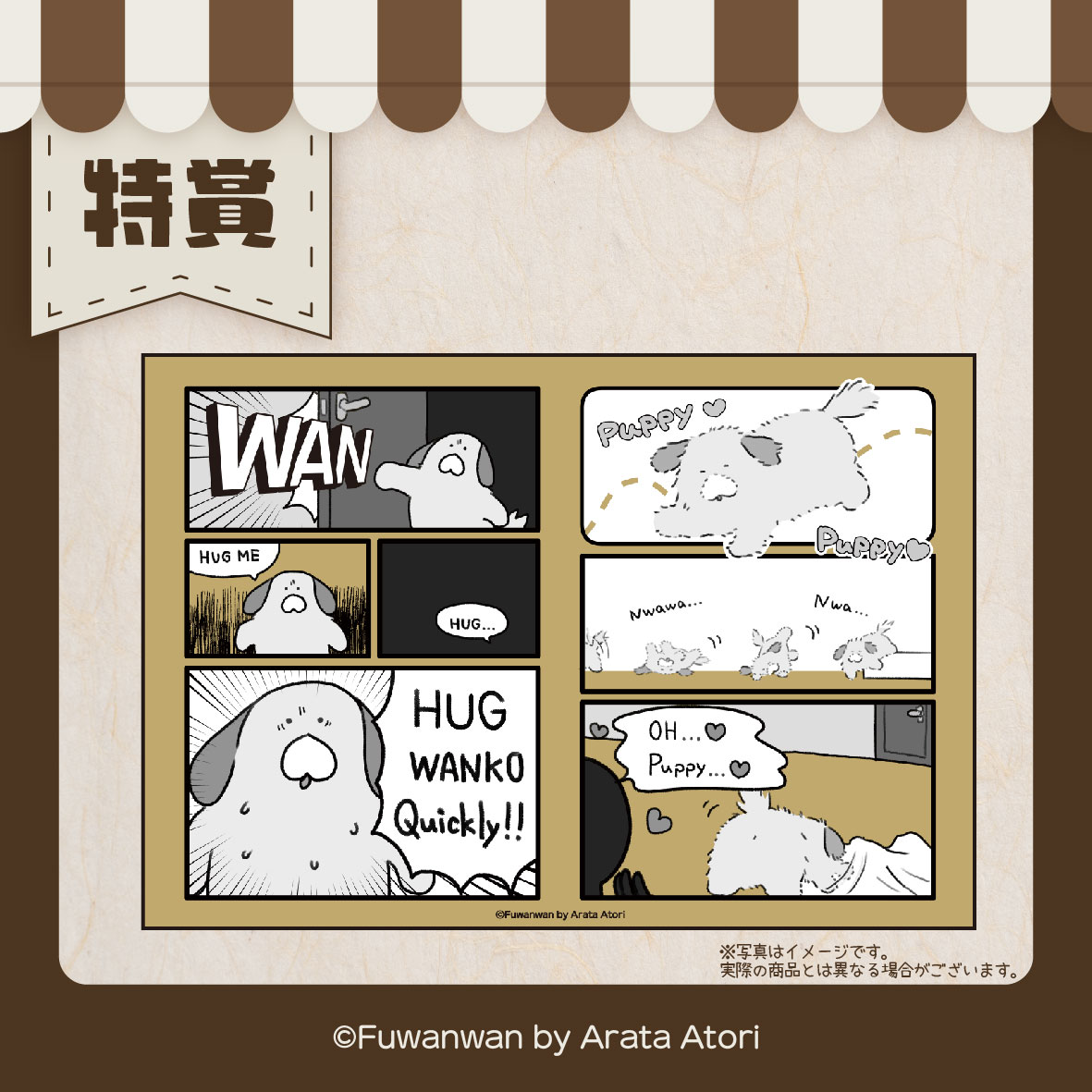 ふわふわブランケットの画像