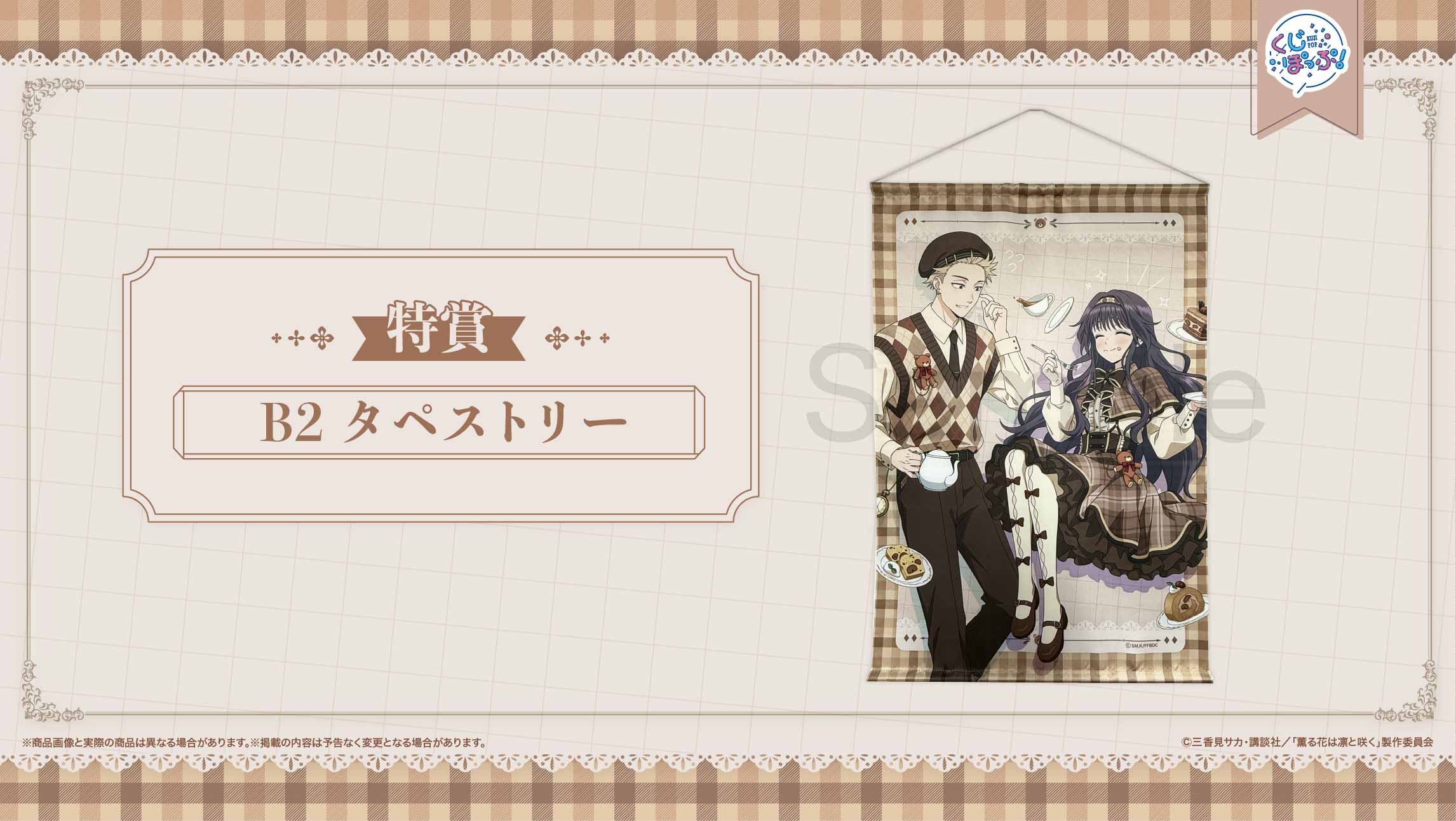 B2タペストリーの画像