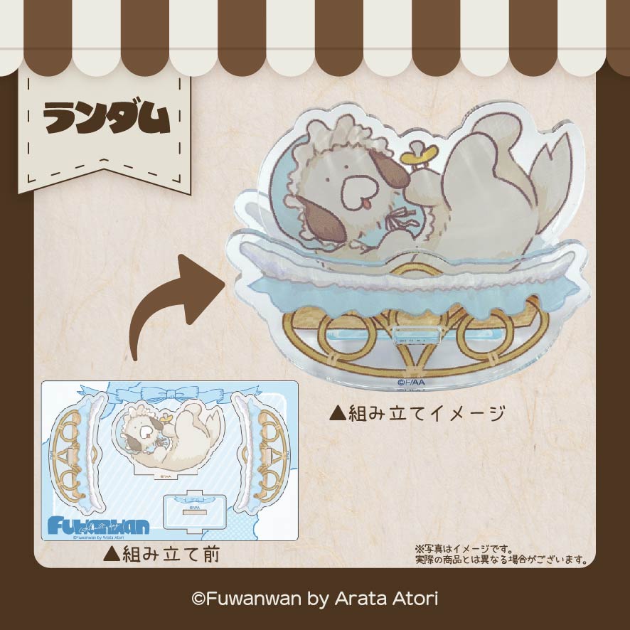 ゆらゆらアクスタ（成犬）の画像