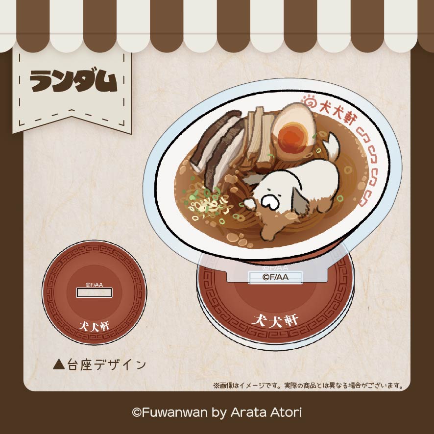 ラーメン泳ぎ犬の画像