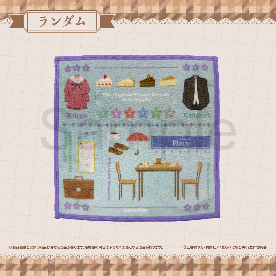 薫る花は凛と咲く』オンラインくじ | くじぽっぷ