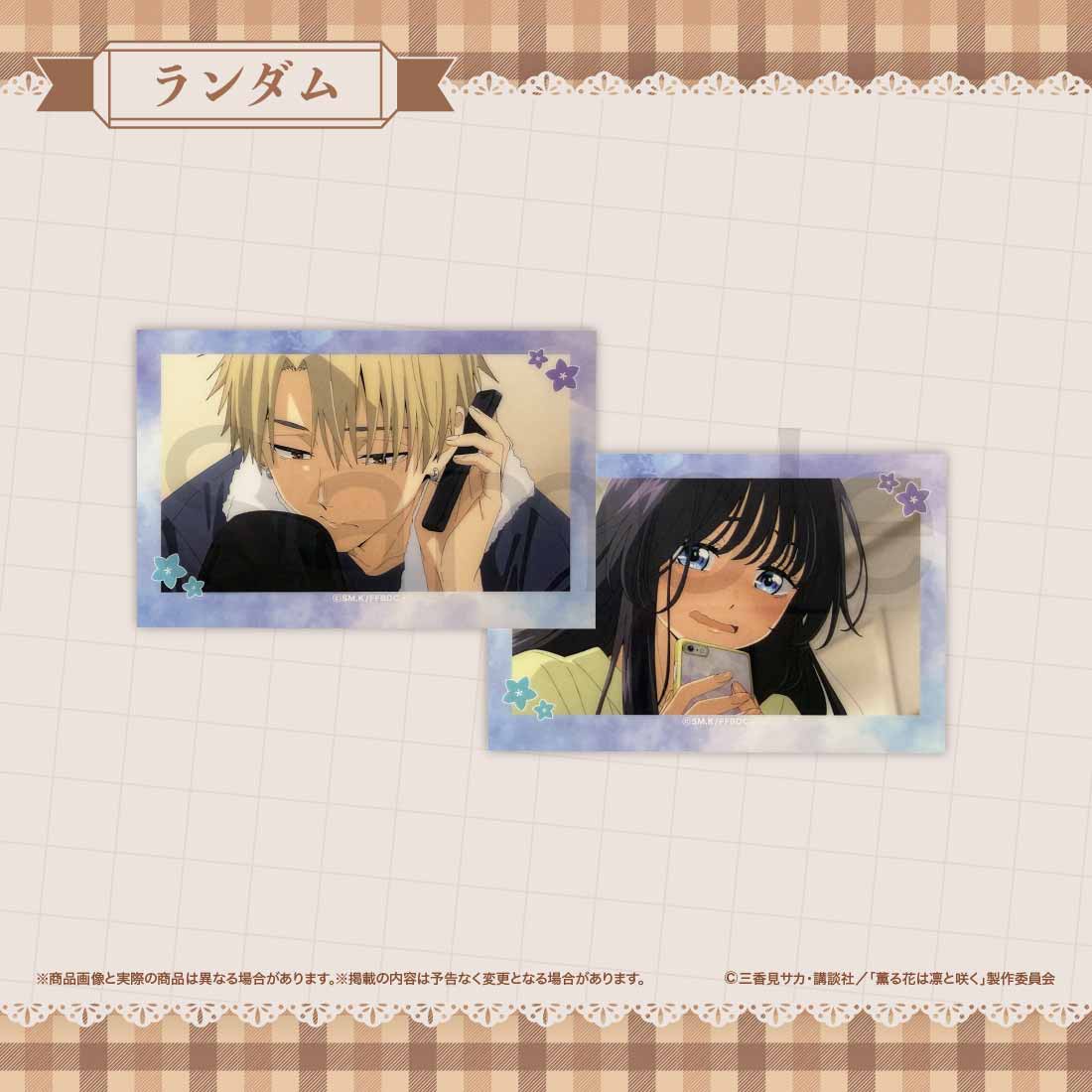 薫る花は凛と咲く』オンラインくじ | くじぽっぷ