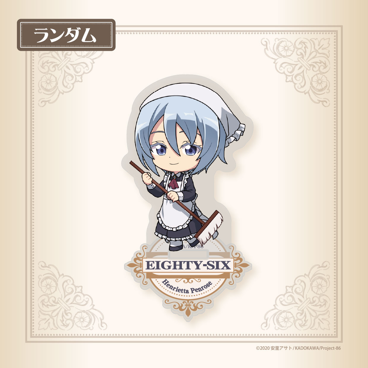 アネットの画像