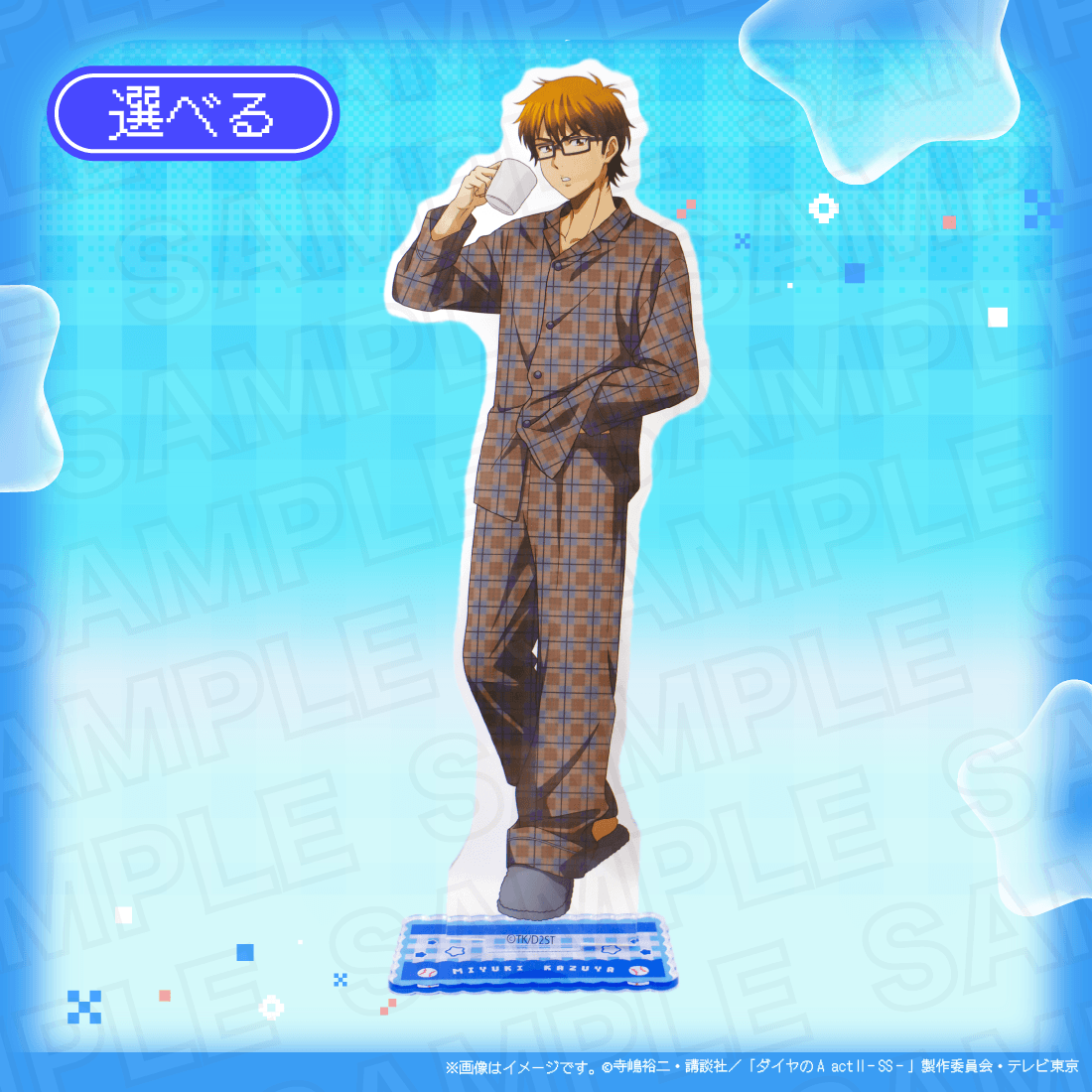 御幸一也の画像