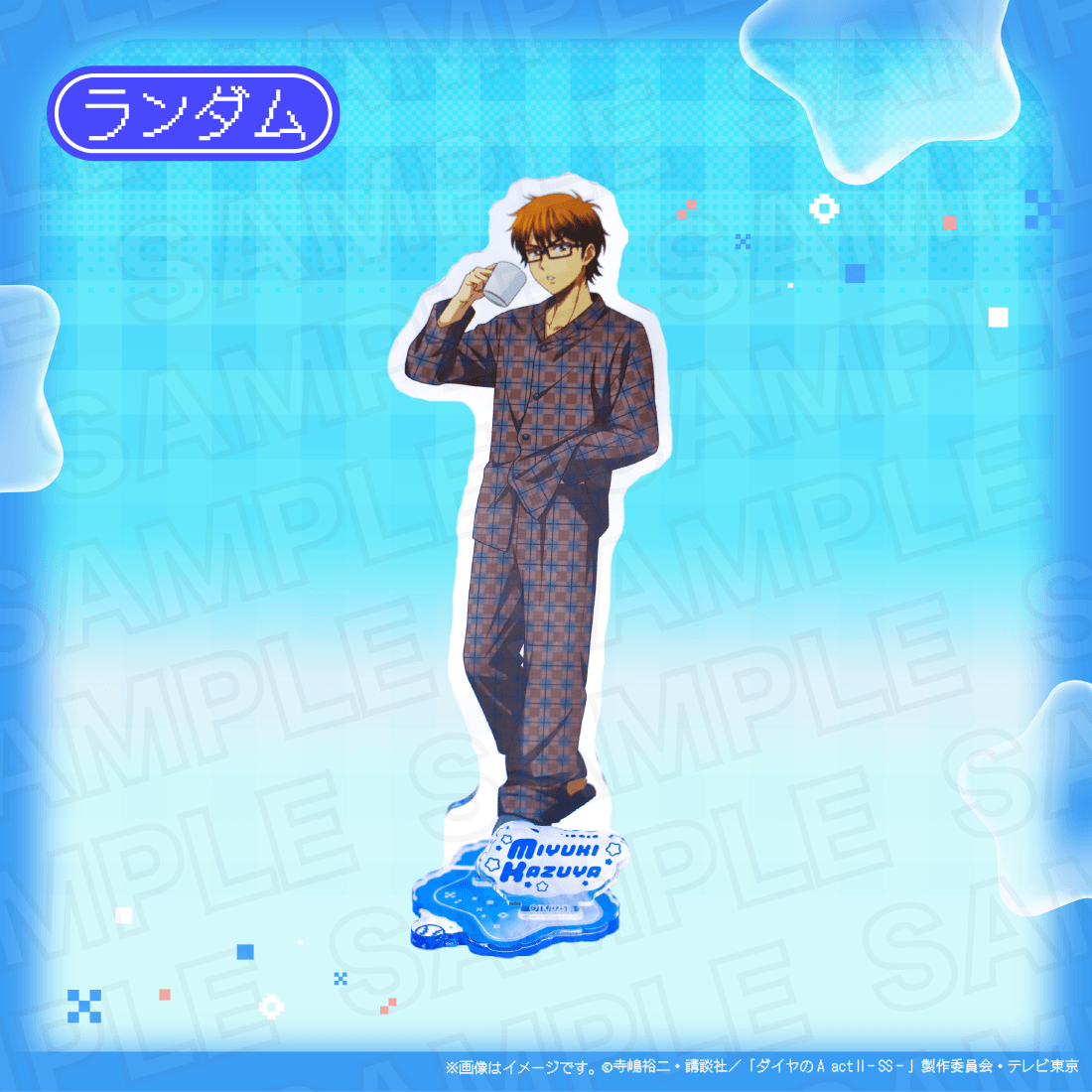 御幸一也の画像