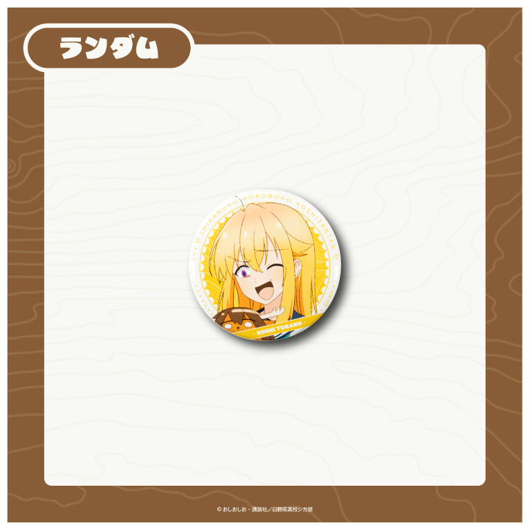 虎視虎子の画像