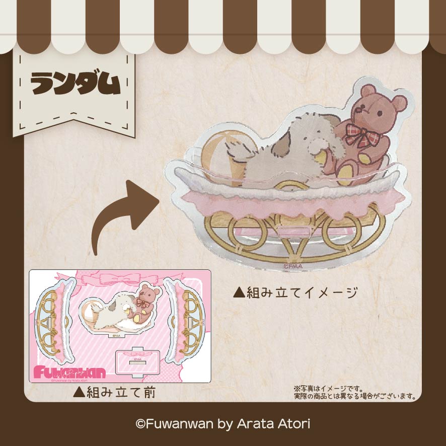 ゆらゆらアクスタ（パピー）の画像