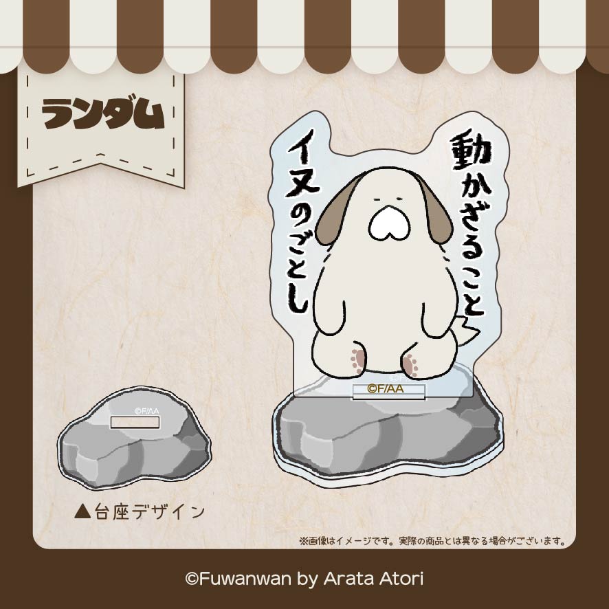 動かざることイヌのごとしの画像