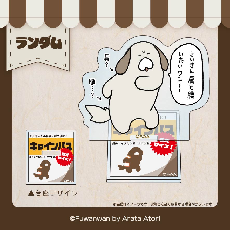 さいきん肩と腰いたいワン～の画像