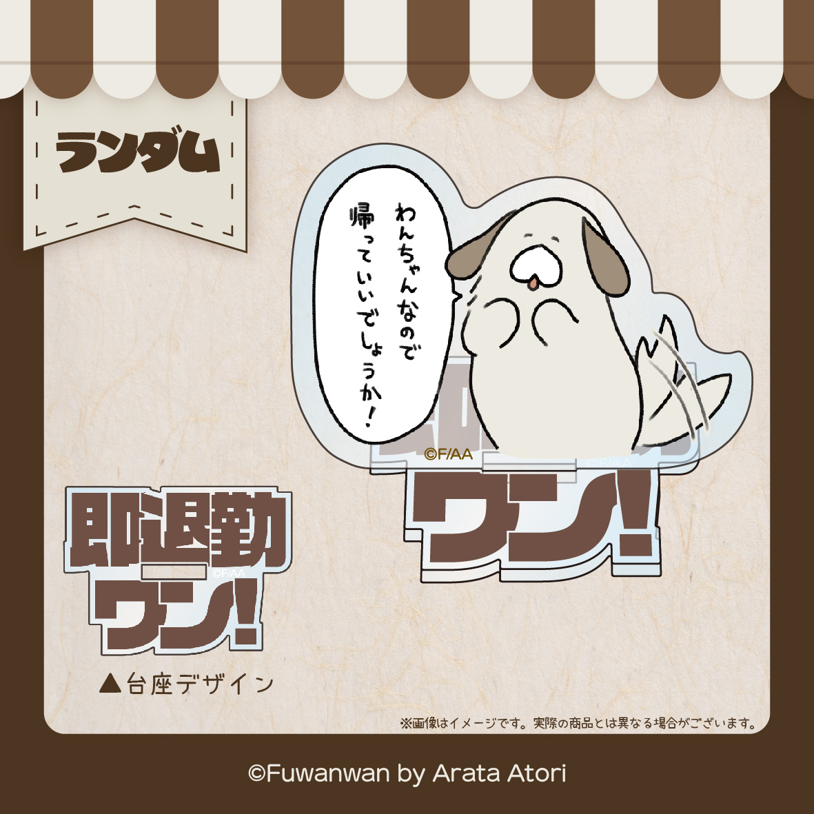 わんちゃんなので帰っていいでしょうか！の画像