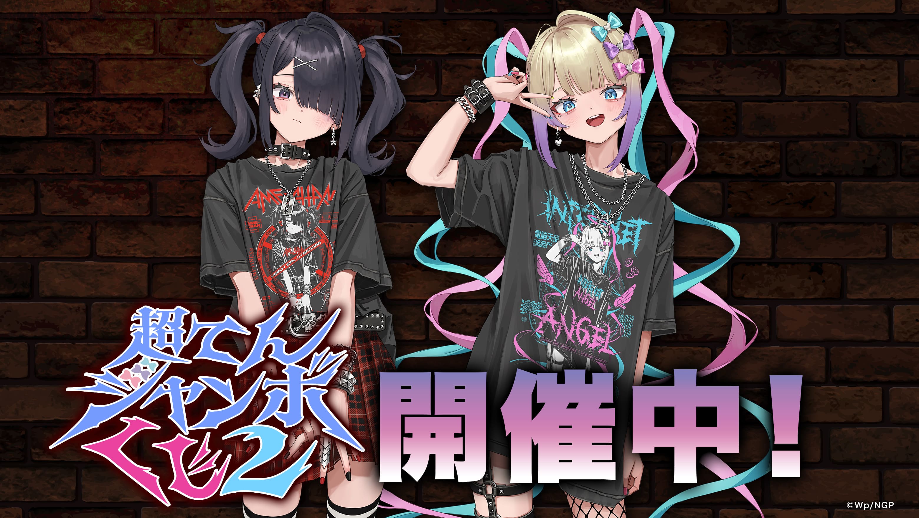 ちょうてんジャンボくじ | NEEDYGIRLOVERDOSEのキャラクターである超