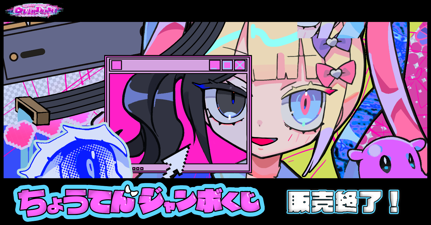 ちょうてんジャンボくじ | ちょうてんジャンボくじ