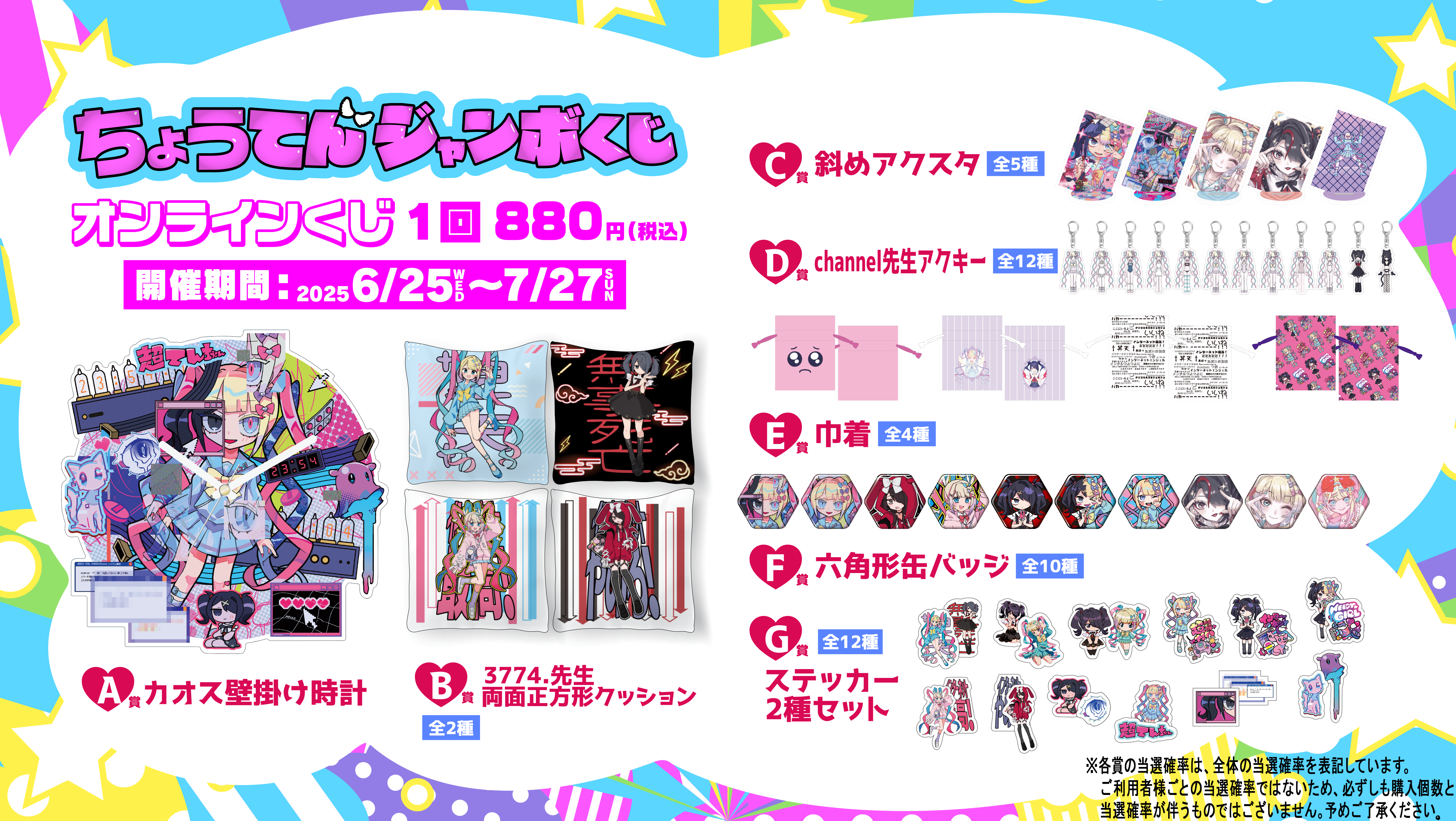 ちょうてんジャンボくじの紹介画像