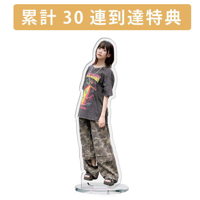 累計３０連到達『[D賞]非売品アクリルスタンド』確定！の画像