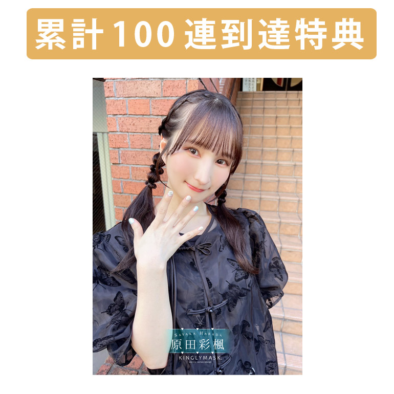 累計100連到達『[A賞]非売品直筆サイン入りミニポスター(B3サイズ)	』確定！	の画像