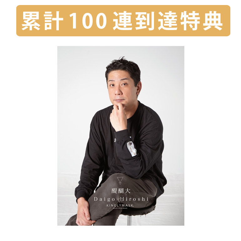 累計100連到達『[A賞]非売品直筆サイン入りミニポスター(B3サイズ)	』確定！	の画像