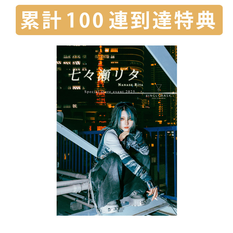 累計100連到達『[A賞]非売品直筆サイン入りミニポスター(B3サイズ) 』確定！の画像