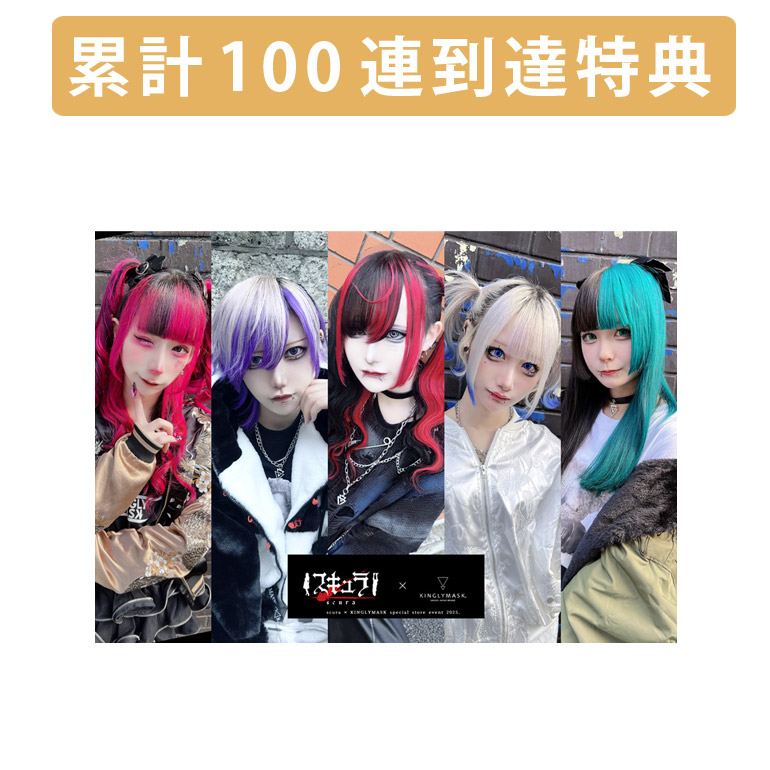 累計100連到達『[A賞]非売品直筆サイン入りミニポスター(B3サイズ) 』確定！の画像