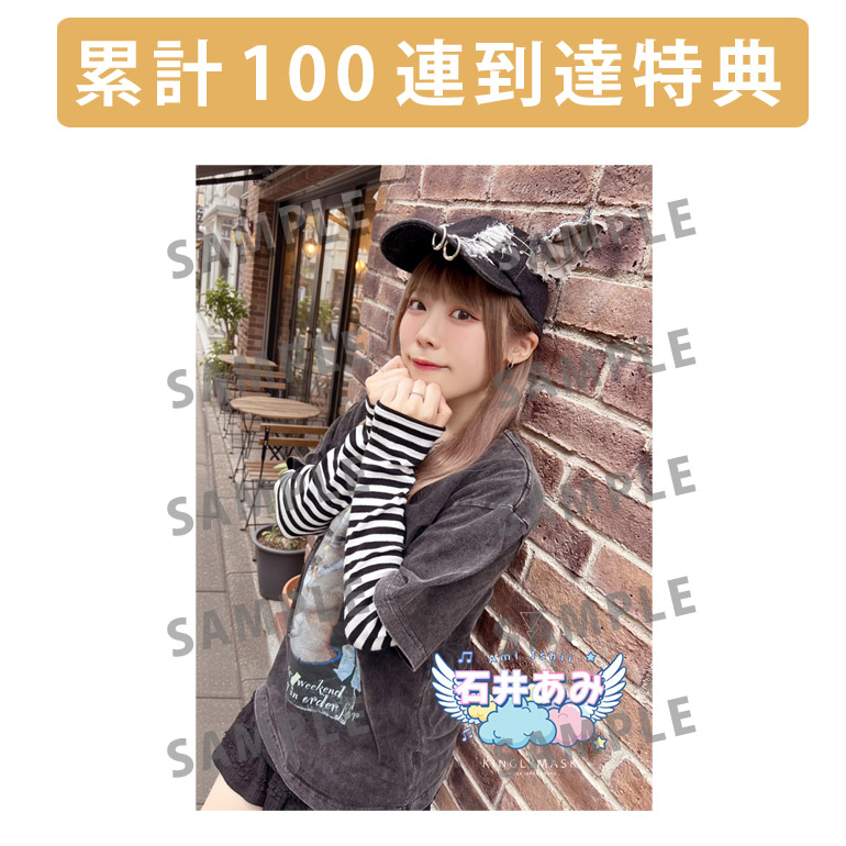 累計100連到達『[A賞]非売品直筆サイン入りミニポスター(B3サイズ)	』確定！	の画像