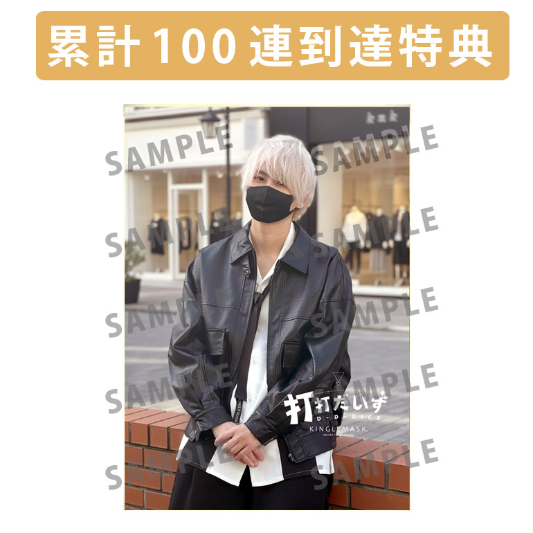 累計100連到達『[A賞]非売品直筆サイン入りミニポスター(B3サイズ)	』確定！	の画像