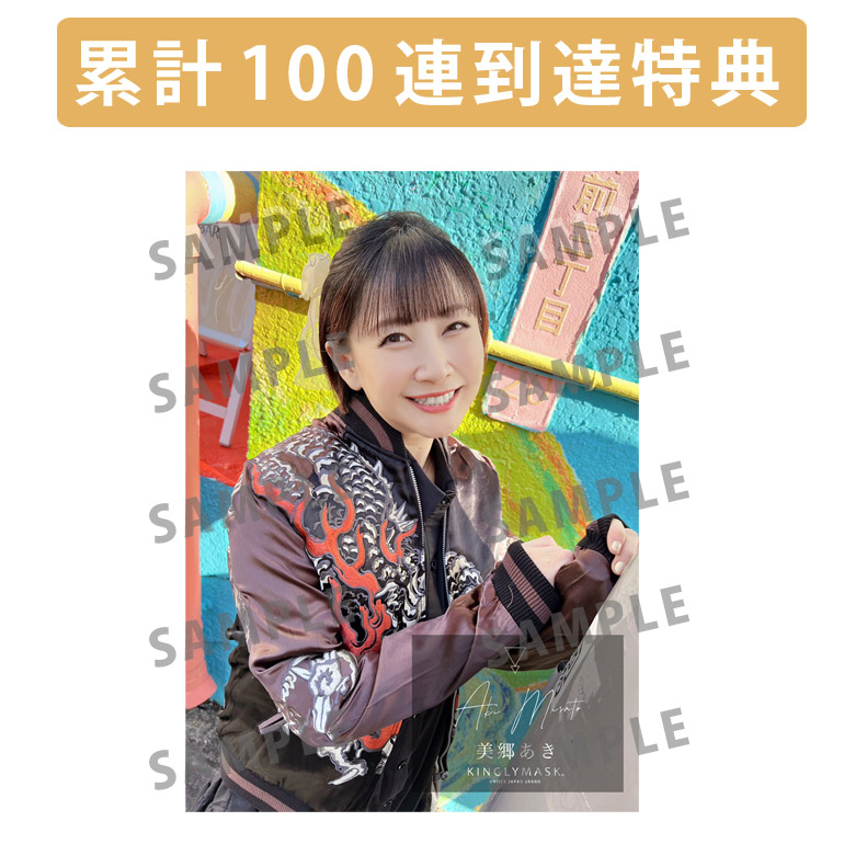 累計100連到達『[A賞]非売品直筆サイン入りミニポスター(B3サイズ)	』確定！	の画像