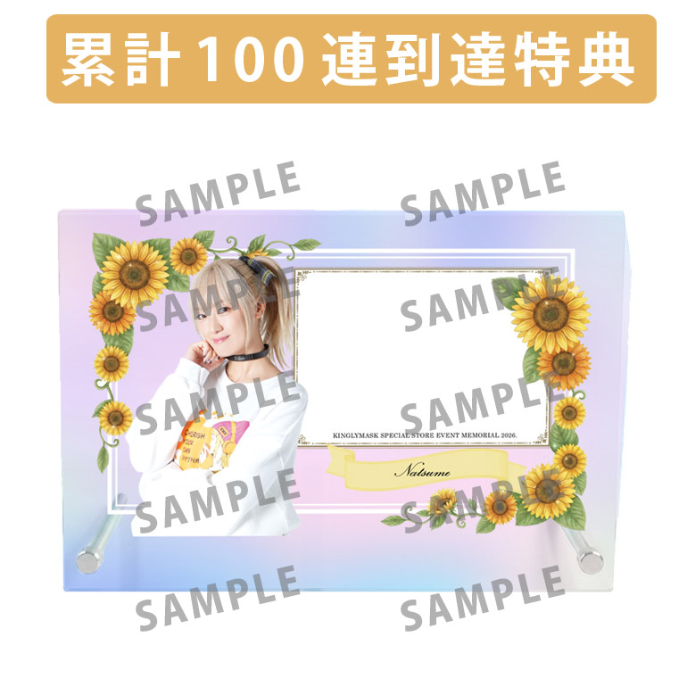 累計100連到達『[A賞]非売品直筆サイン入りメモリアルアクリルフレーム(A5サイズ)』確定！	の画像