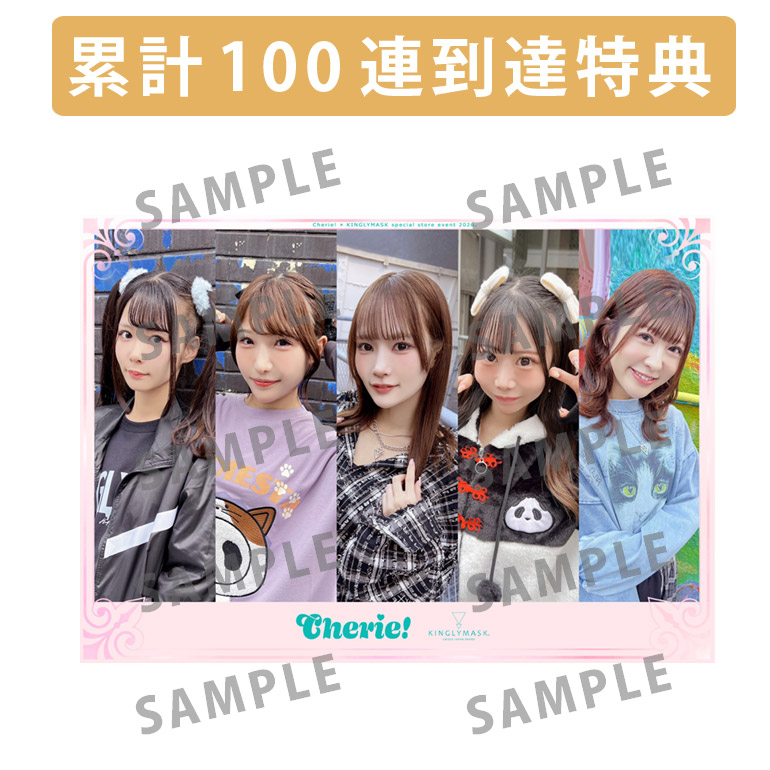 累計100連到達『[A賞]非売品直筆サイン入りミニポスター(B3サイズ) 』確定！の画像