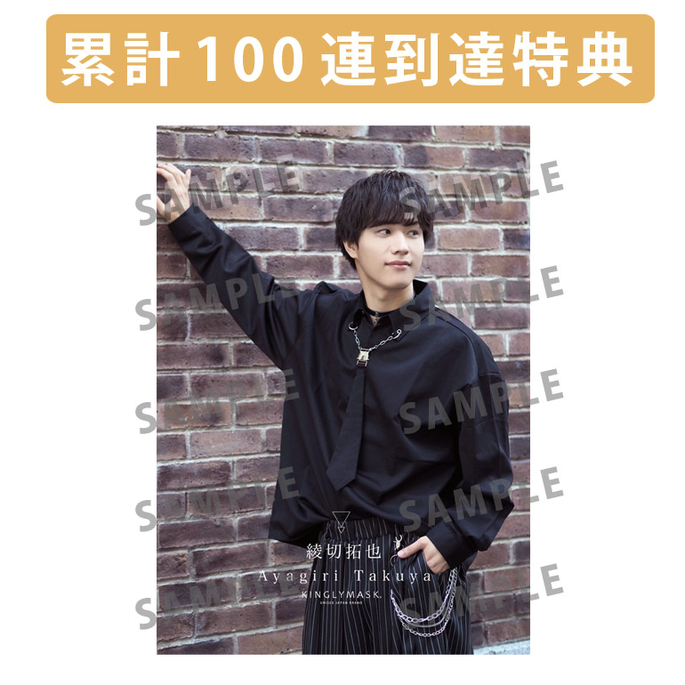 累計100連到達『[A賞]非売品直筆サイン入りミニポスター(B3サイズ)	』確定！	の画像
