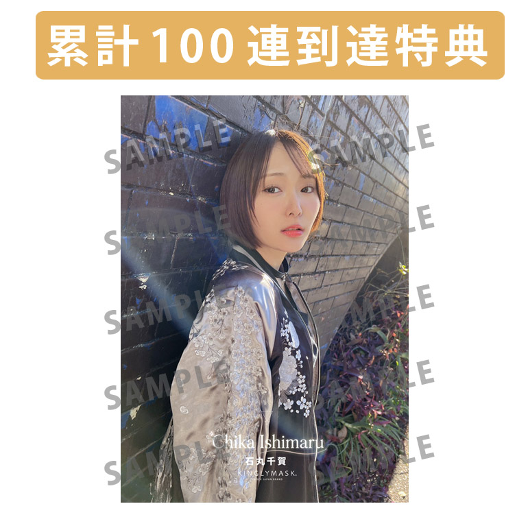 累計100連到達『[A賞]非売品直筆サイン入りミニポスター(B3サイズ)	』確定！	の画像