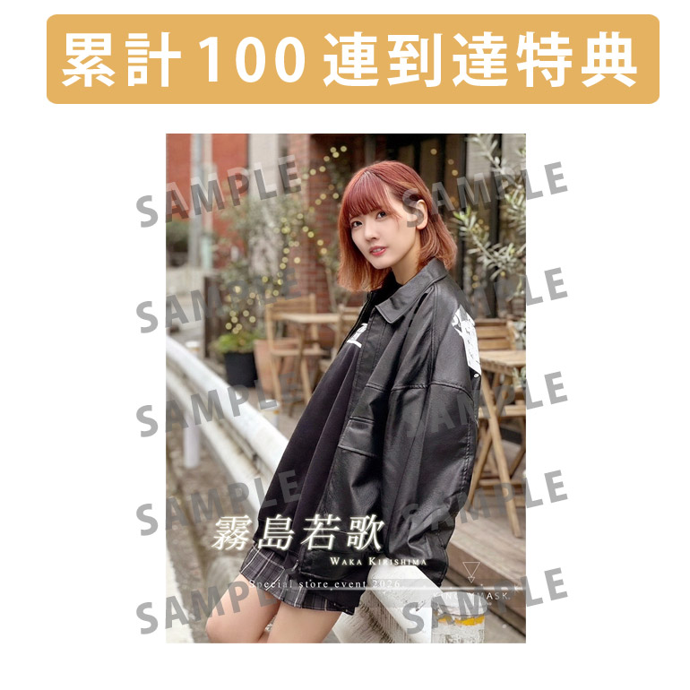 累計100連到達『[A賞]非売品直筆サイン入りミニポスター(B3サイズ)	』確定！	の画像