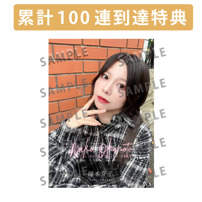 累計100連到達『[A賞]非売品直筆サイン入りミニポスター(B3サイズ)	』確定！	の画像