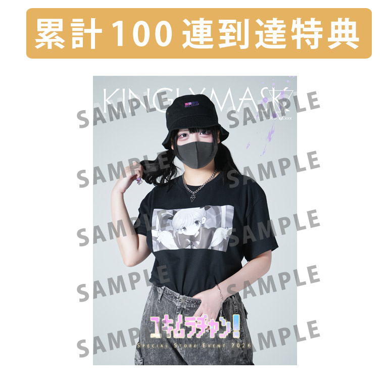 累計100連到達『[A賞]非売品直筆サイン入りミニポスター(B3サイズ)	』確定！	の画像