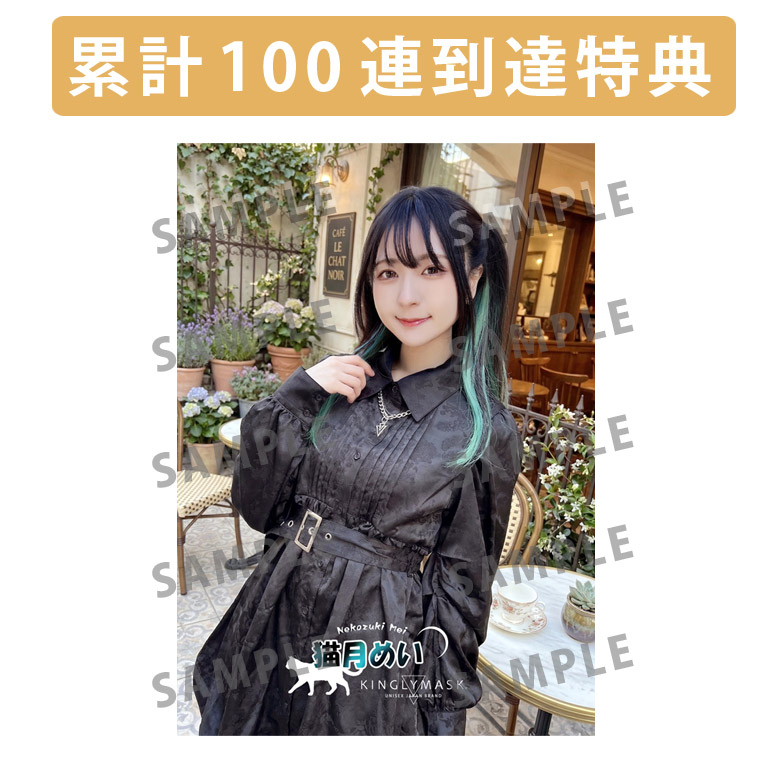 累計100連到達『[A賞]非売品直筆サイン入りミニポスター(B3サイズ)	』確定！	の画像