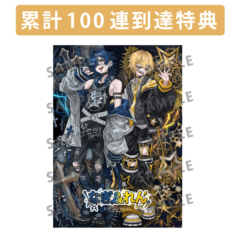 累計100連到達『[A賞]非売品直筆サイン入りミニポスター(B3サイズ) 』確定！の画像