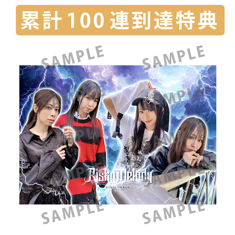累計100連到達『[A賞]非売品直筆サイン入りミニポスター(B3サイズ) 』確定！の画像