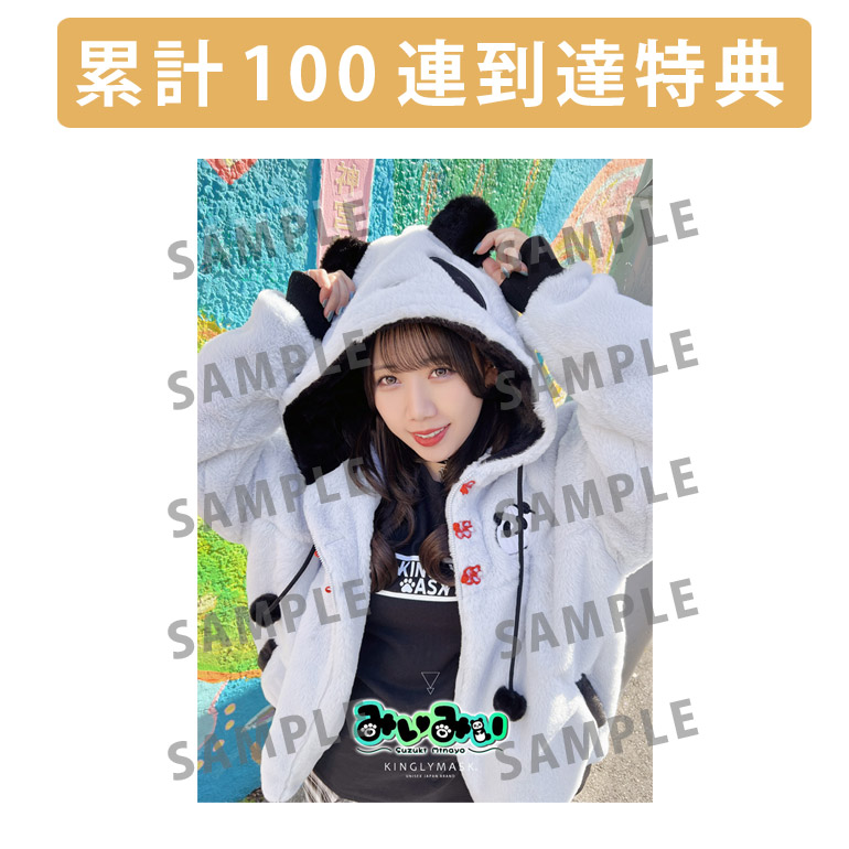 累計100連到達『[A賞]非売品直筆サイン入りミニポスター(B3サイズ)	』確定！	の画像