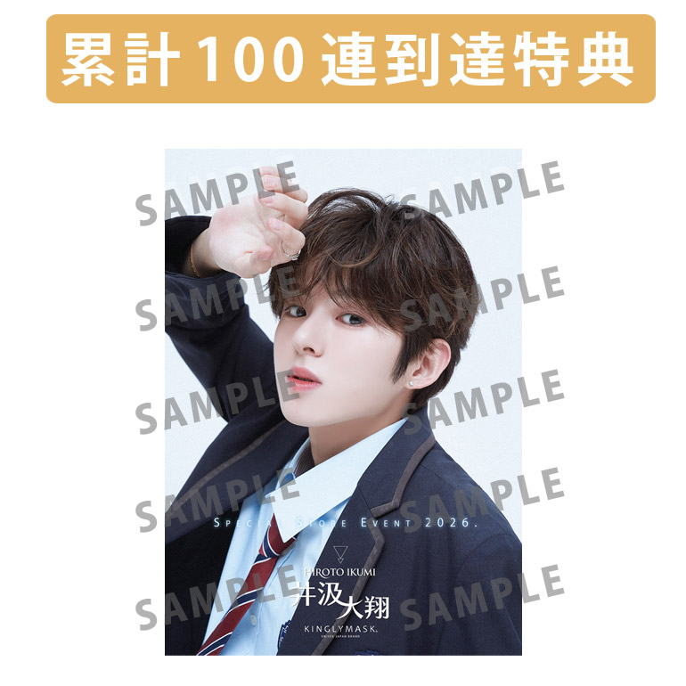 累計100連到達『[A賞]非売品直筆サイン入りミニポスター(B3サイズ)	』確定！	の画像