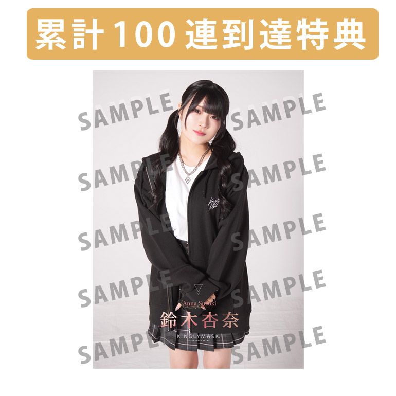 累計100連到達『[A賞]非売品直筆サイン入りミニポスター(B3サイズ)	』確定！	の画像